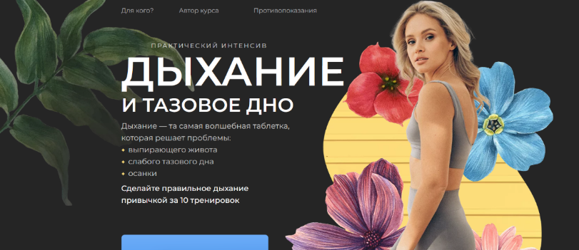 Анастасия Лунегова Дыхание и тазовое дно 2023 слив курса