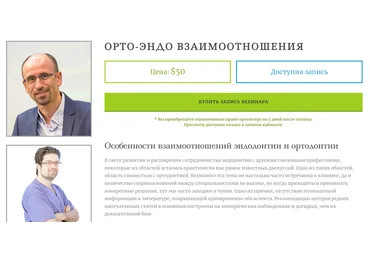 Михаил Соломонов, Евгений Шапинко Орто-эндо взаимоотношения 2024 слив