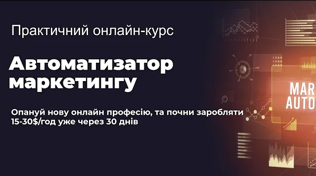 mageek-club Практический Онлайн Курс Автоматизатор Маркетинга 2025 слив курса
