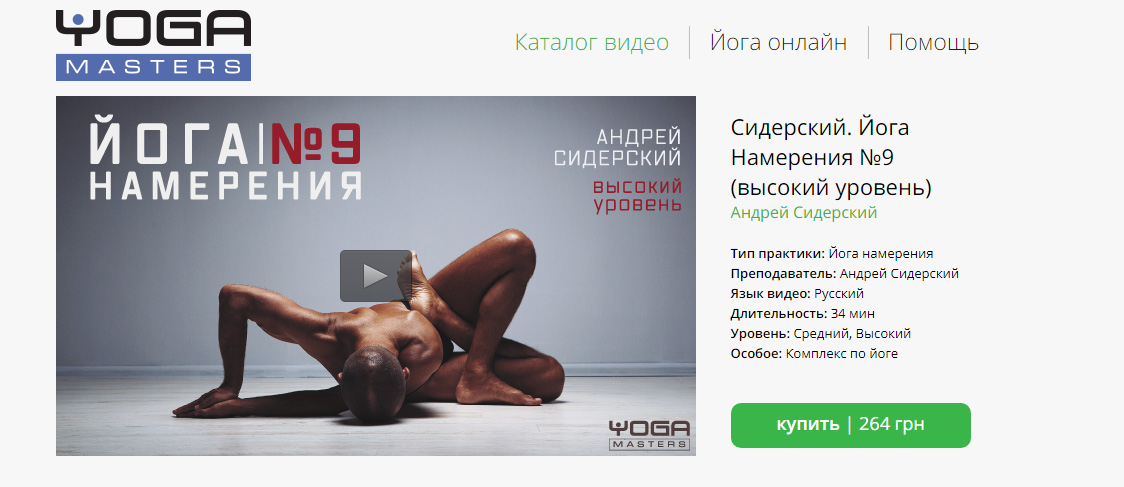 Сидерский Йога намерения 9 высокий уровень 2018 слив курса