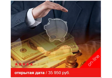 Наталья Смирнова Обучение Финансам. On-line Школа Финансового Советника слив