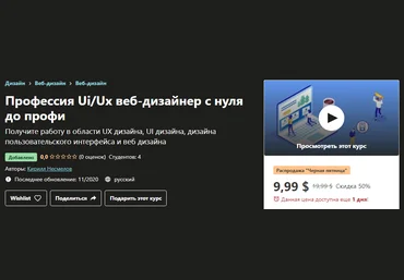 Udemy Кирилл Несмелов - Профессия Ui/Ux веб-дизайнер с нуля до профи 2020 слив