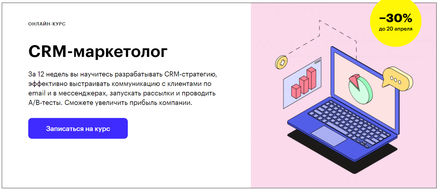 Skillbox CRM-маркетолог 2021 слив курса