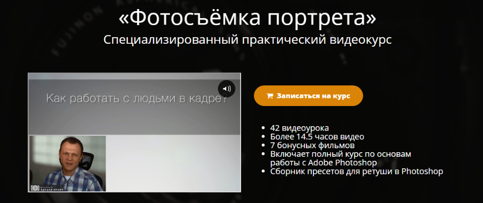 Эдуард Крафт Фотосъёмка портрета Школа фотографии online 2021 слив курса
