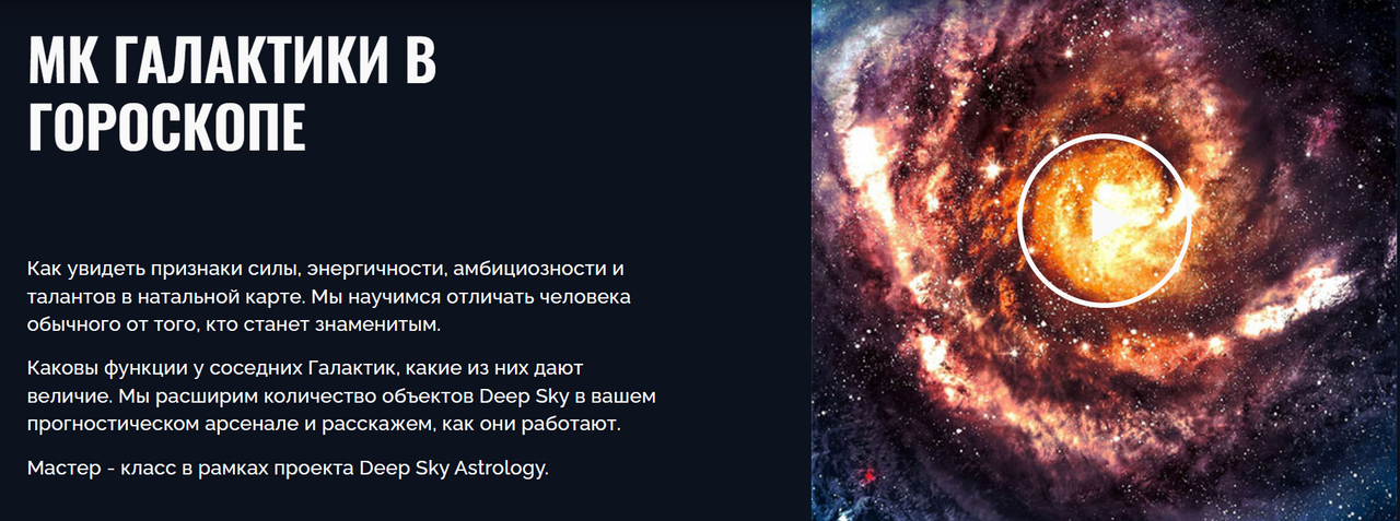 Альфа Татьяна Калинина - Галактики в гороскопе 2023 слив курса