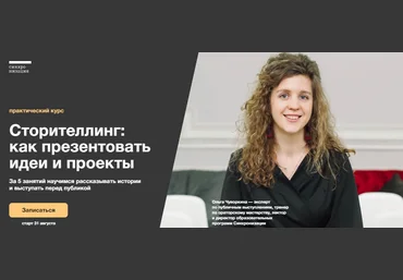 Синхронизация Ольга Чуворкина - Сторителлинг: как презентовать идеи и проекты 2023 слив