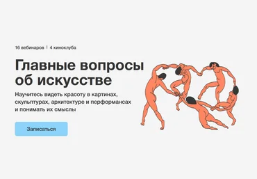 Ольга Чуворкина Синхронизация Главные вопросы об искусстве 2023 слив