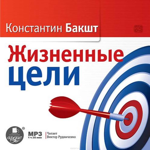 Бакшт - Жизненные цели слив курса