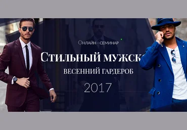 Стильный мужской весенний гардероб - Медный 2017 слив