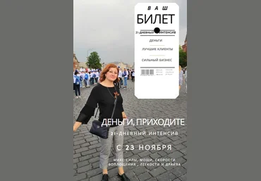 Ольга Брайко «Деньги, приходите» 21-дневный интенсив 2020 слив