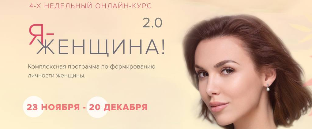 Марк Бартон Я - женщина 2.0 .Тариф «Расширенный» 2021 слив курса
