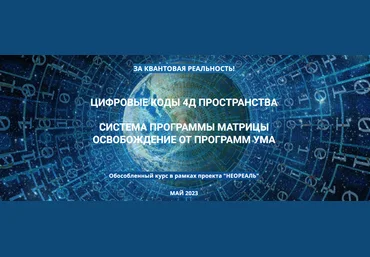 Эмилия Франк Цифровые коды 4Д пространства 2023 скачать слив