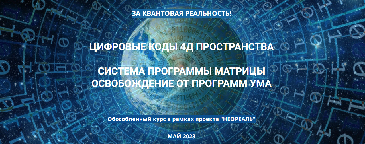 Эмилия Франк Цифровые коды 4Д пространства 2023 слив курса