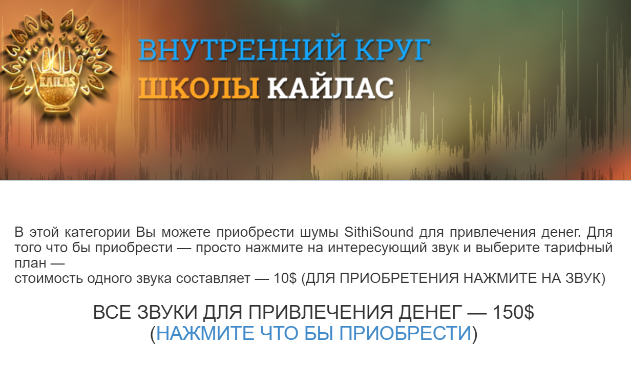 Андрей Дуйко Шумы SithiSound для привлечения денег слив курса