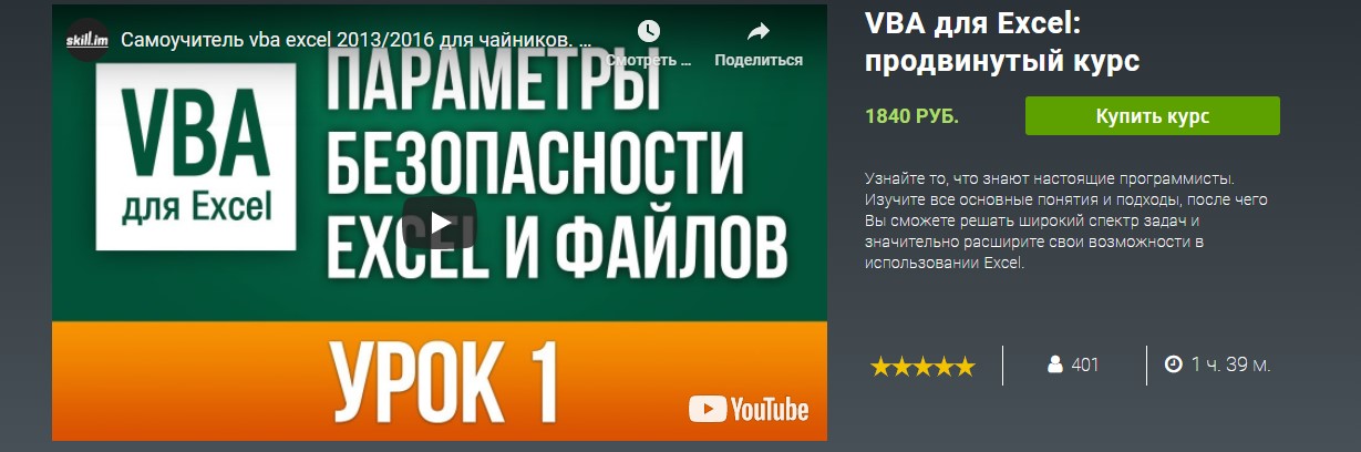 skill.im VBA для Excel: продвинутый курс слив курса