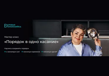 Валентина Красникова Порядок в одно касание 2022 слив