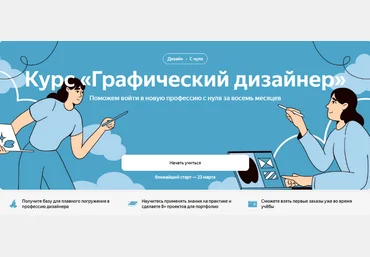 Яндекс Практикум Графический дизайнер. Часть 1 из 4 2023 слив