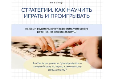 Валентина Паевская Стратегии. Как научить играть и проигрывать 2023 слив