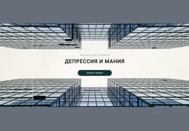 Ольга Демчук Депрессия и мания 2024 слив