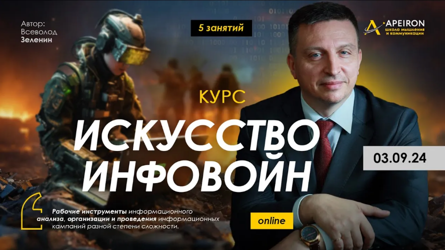 В. Зеленин Искусство инфовойн. Занятие 3: Создание иллюзий-редизайн времени и пространства 2024 слив курса