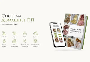 Светлана Саисламова Система Домашнее ПП 2025 слив