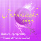 Гимнастика лица - Кожевникова слив курса