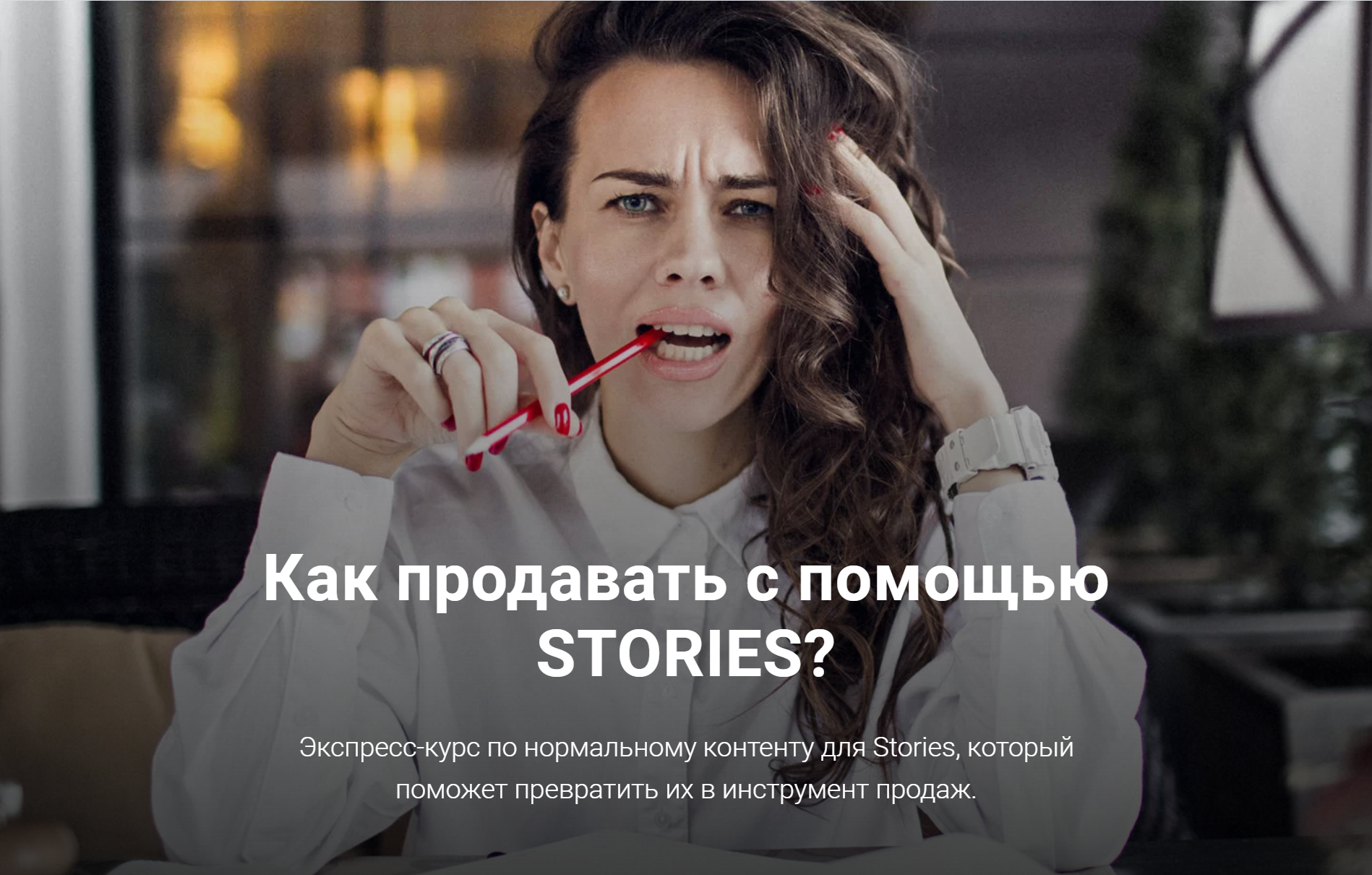 Анна Жуковская Как продавать с помощью stories 2020 слив курса