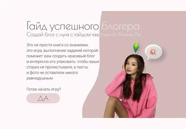 Алина Ли Гайд-квест успешного блогера. Создай блог с нуля 2020 слив