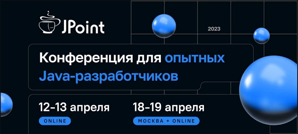 JPoint Конференция для опытных Java-разработчиков 2023 слив курса