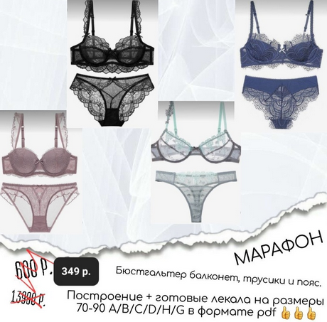 Ya_sew_legko Шитье Марафон по пошиву обалденного комплекта белья 2023 слив курса