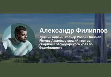 Александр Филиппов Вебинары. Блок 2 2025 слив