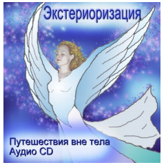 Экстериоризация - Разумов слив курса