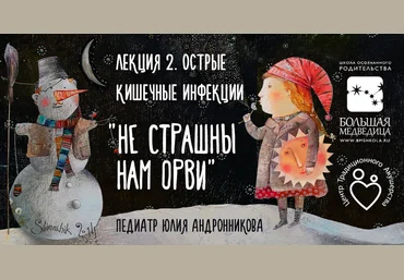 Острые кишечные инфекции - Андронникова 2016 слив
