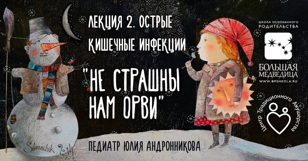 Острые кишечные инфекции - Андронникова 2016 слив курса