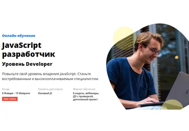 WebCademy JavaScript разработчик - Уровень Developer 2020 слив