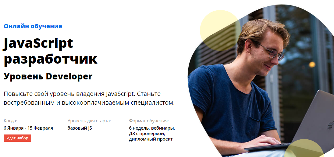 WebCademy JavaScript разработчик - Уровень Developer 2020 слив курса