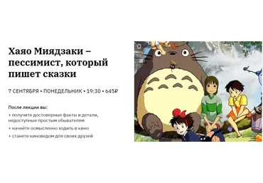 Елизавета Фандорина Хаяо Миядзаки – пессимист, который пишет сказки 2019 слив