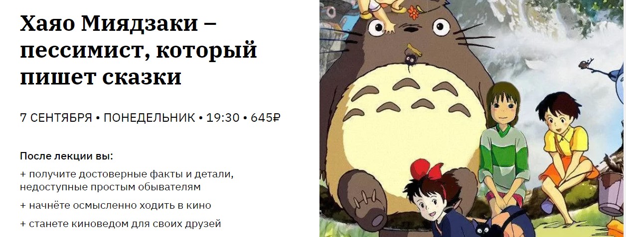 Елизавета Фандорина Хаяо Миядзаки – пессимист, который пишет сказки 2019 слив курса