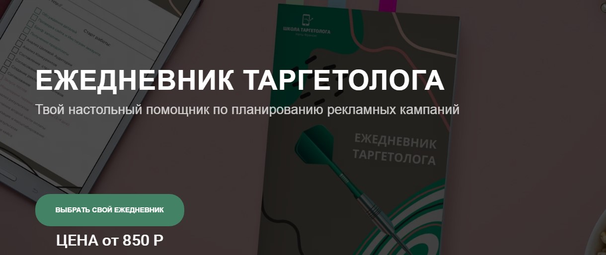 Smm.doc Ежедневник Таргетолога 2021 слив курса