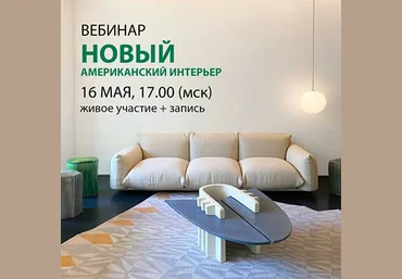 Дарья Казанцева Новый американский интерьер 2021 слив