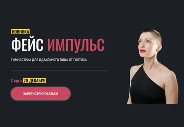 Голтис, Зоя Кац Академия Голтиса Фейс Импульс 2021 слив
