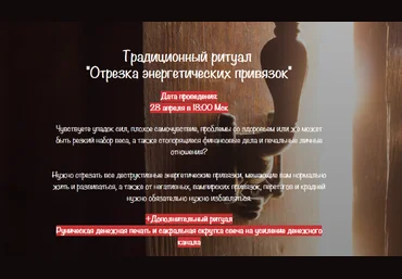 Евгения Першина Отрезка энергетических привязок. Создание магического браслета 2023 слив