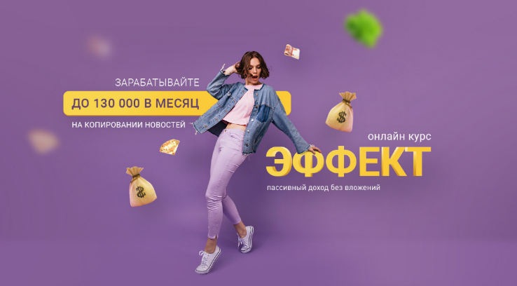 Вика Самойлова TopCraft Курс Эффект. Зарабатывайте 130 000р в месяц 2023 слив курса