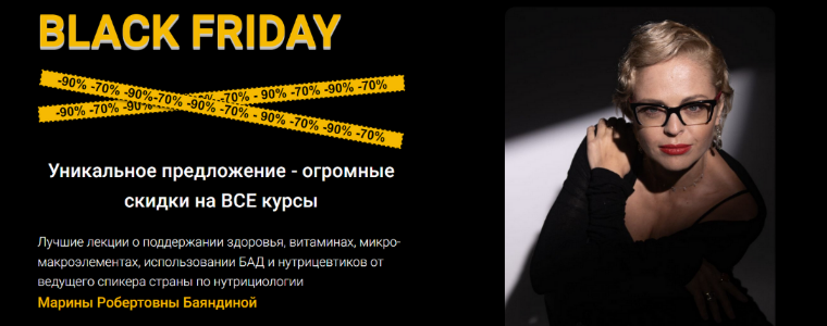 Марина Баяндина PRO Витамины + PRO Элементы + PRO Здоровье 2023 слив курса