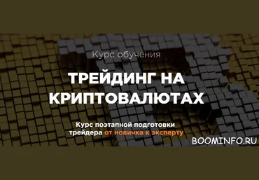 Трейдинг на криптовалютах волновой подход | TSI Analytics Group слив