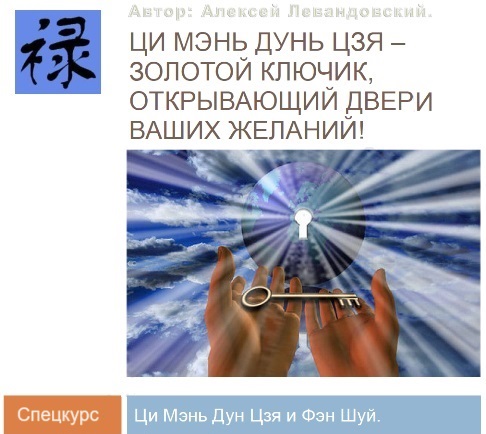 Алексей Левандовский Ци Мень Фен Шуй. Часть 3 Транскрибация 2024 слив курса