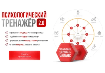 Вика Дмитриева Психологический тренажер 2.0. Тариф Тренажёрный зал. Февраль 2025 слив