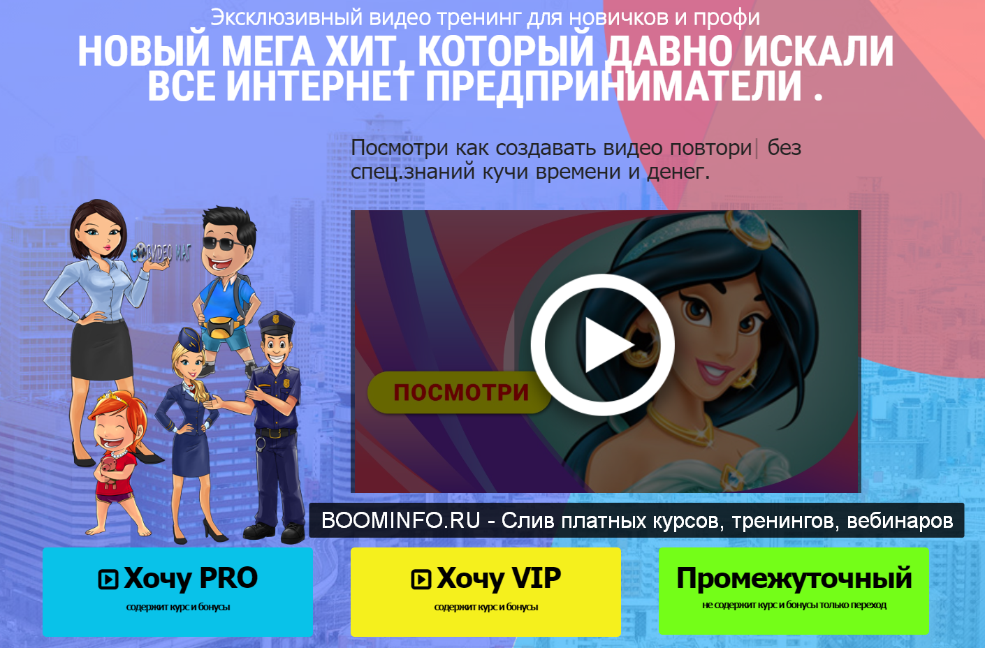 Ирина Кравченко Как создавать анимационные бизнес видео за 10 минут 2019 Пакет VIP слив курса