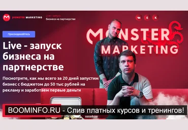 Константин Горбунов, Евгений Тимаков Live - запуск бизнеса на партнерстве 2019 слив