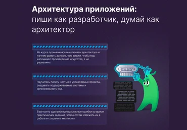 Слёрм Архитектура приложений: пиши как разработчик, думай как архитектор 2023 слив